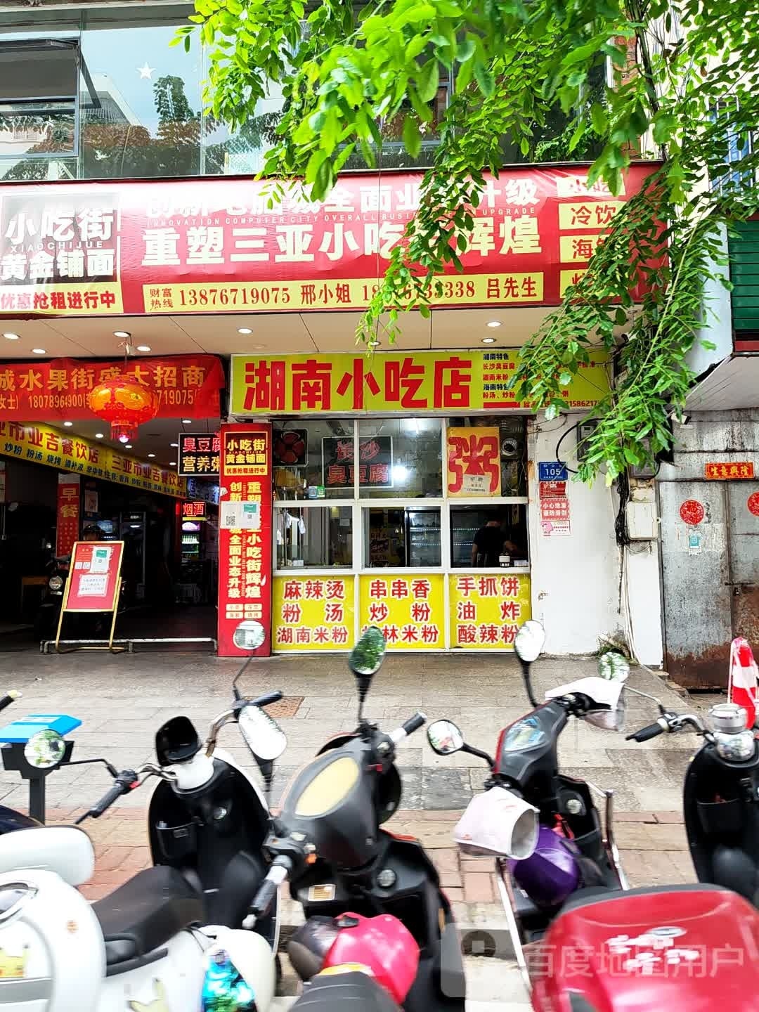 湖南小吃店(新风街店)
