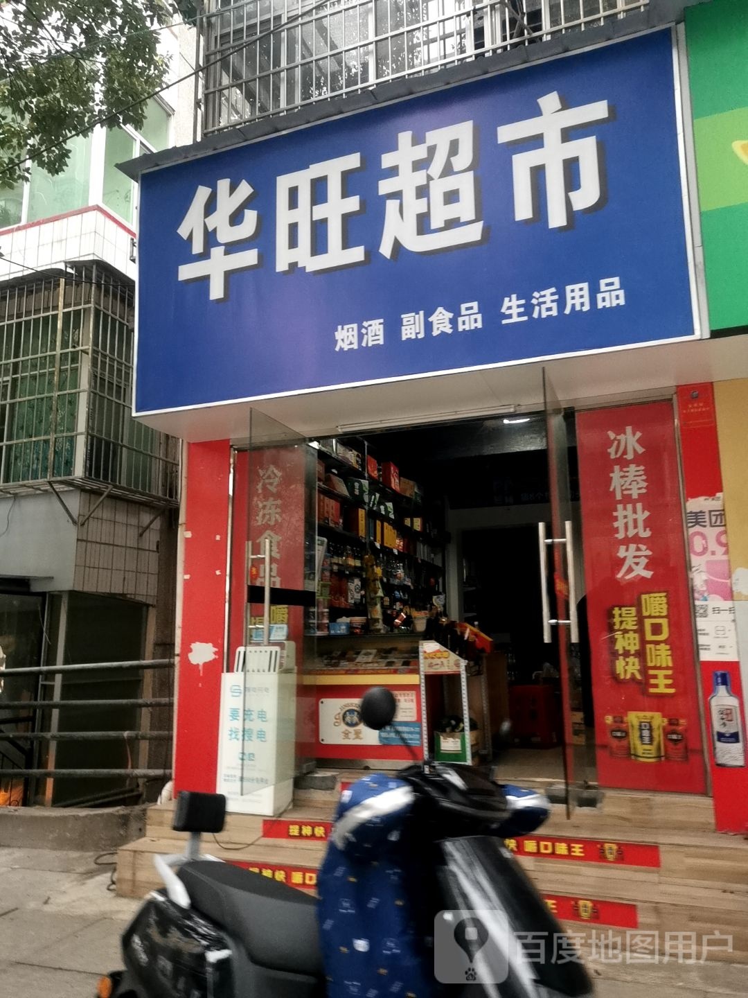 华超市(人民广场西路店)