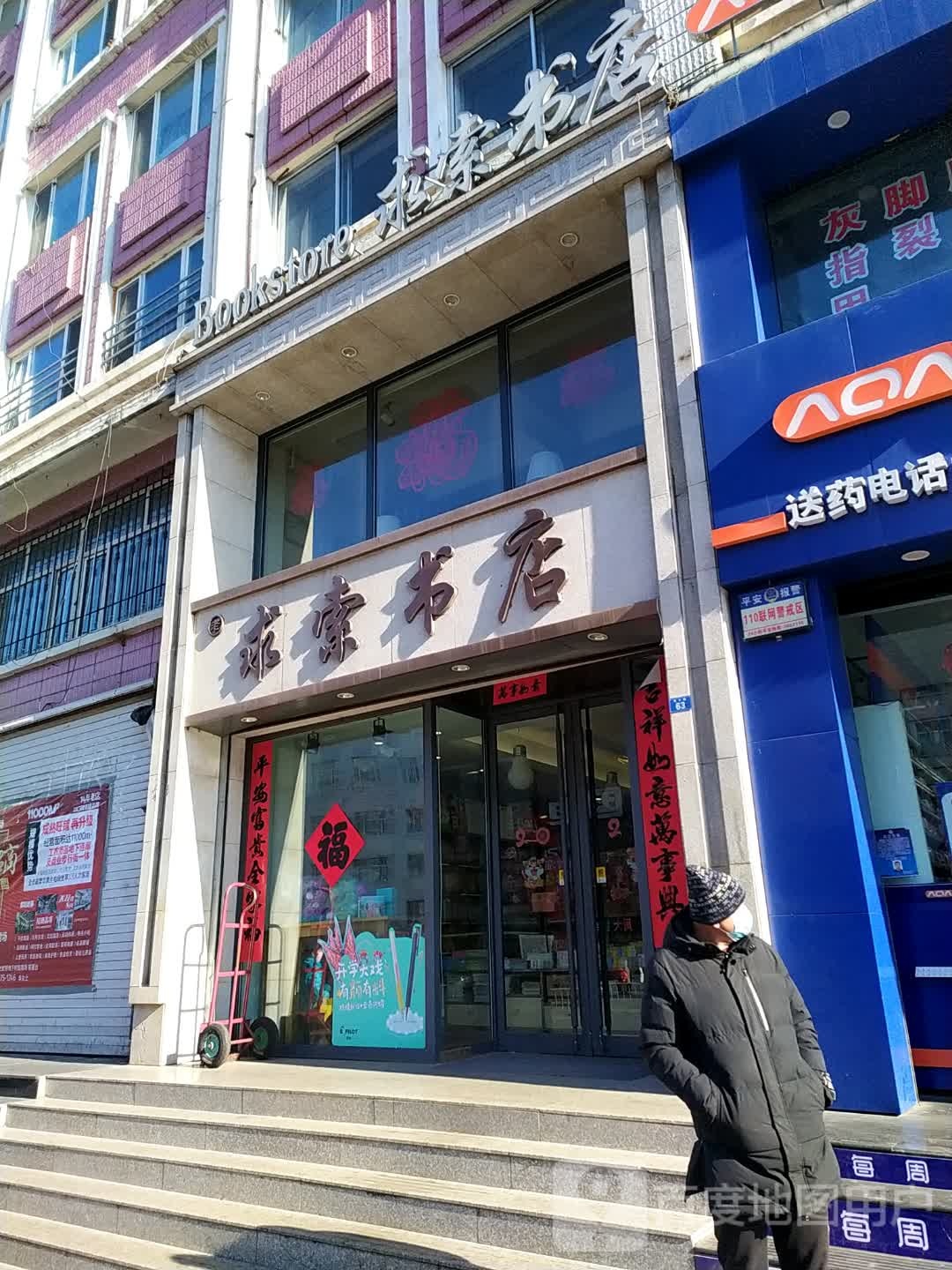 求索书店(育才路店)