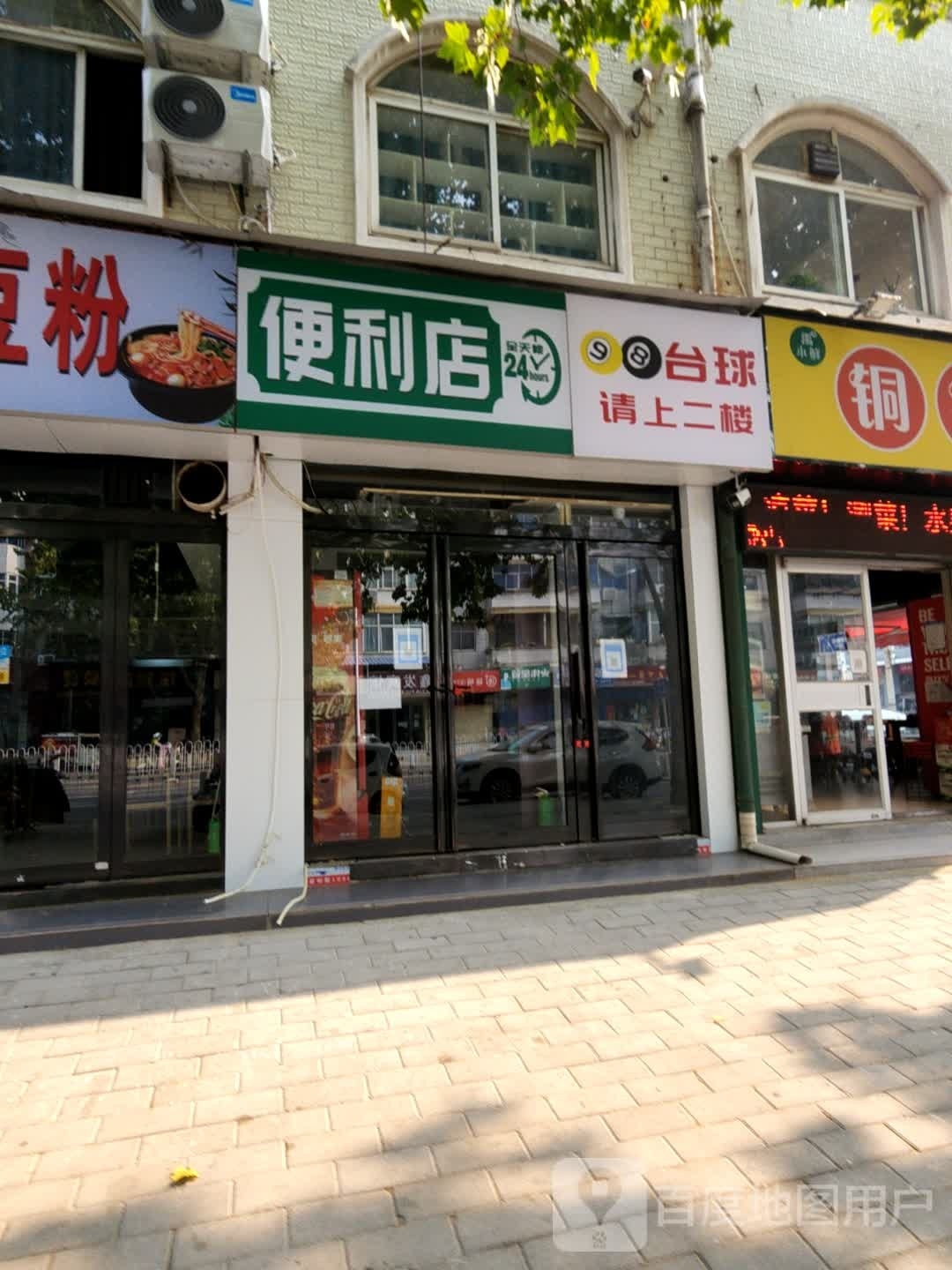 98太球(解放路店)