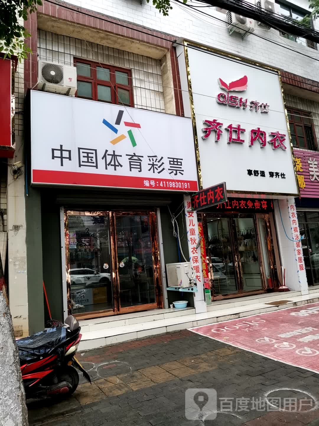 新密市刘寨镇齐仕内衣(Y009店)