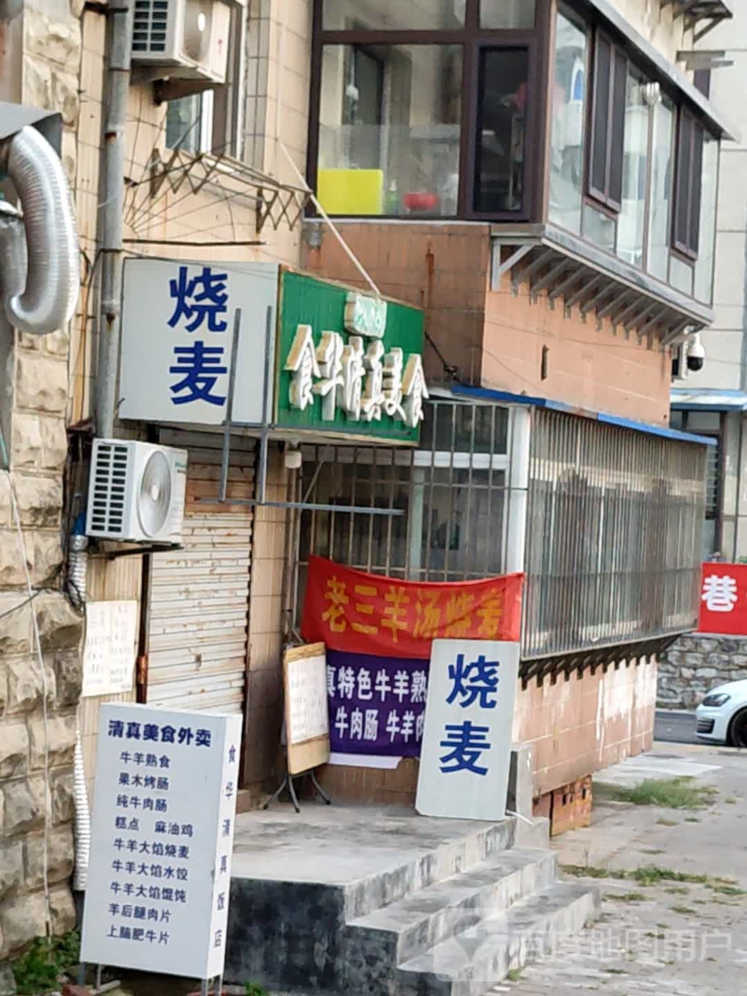 食华清真美食(锦江园店)