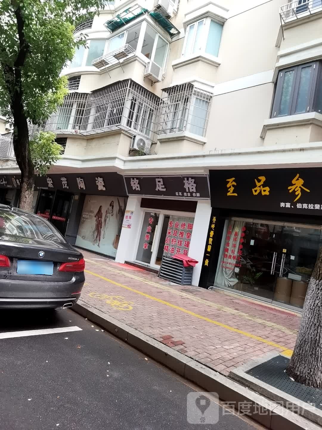 铭足格采耳推拿