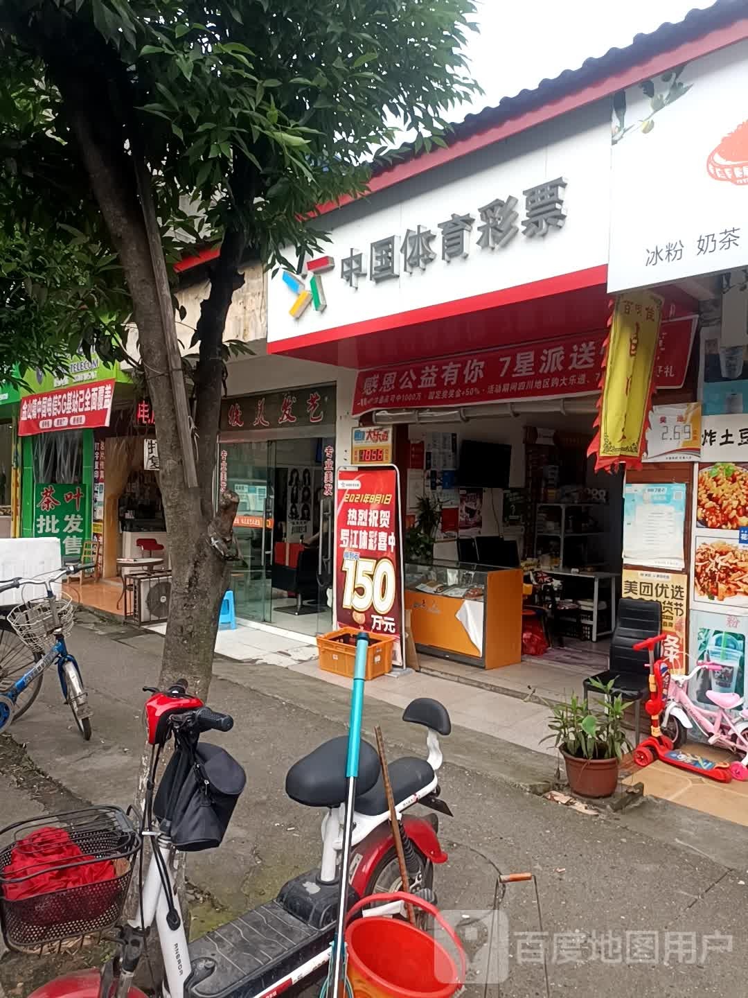 中国体育彩票(团结路店)