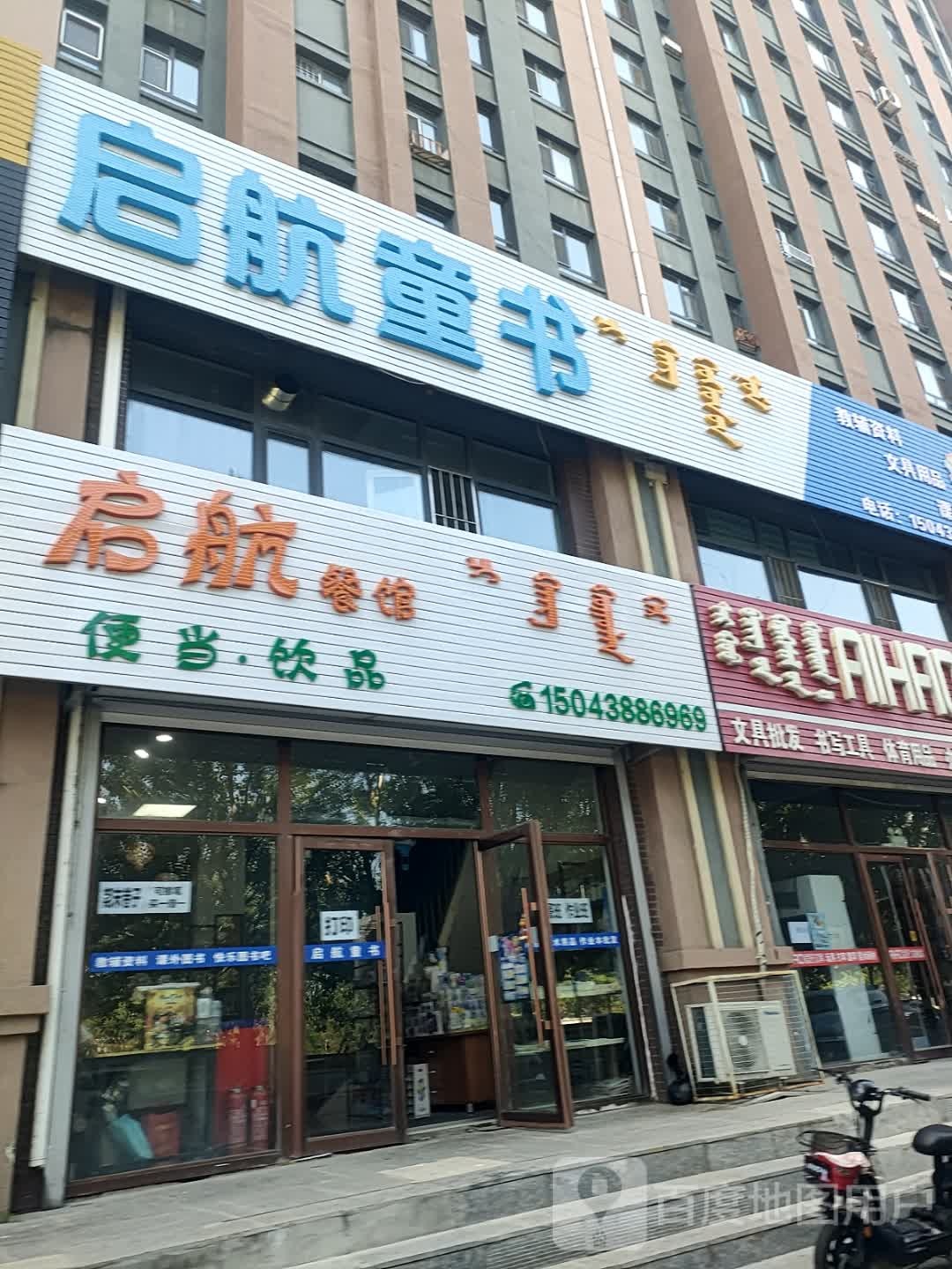 启航童书