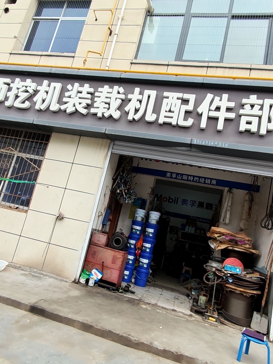 刘师挖机装载机配件部