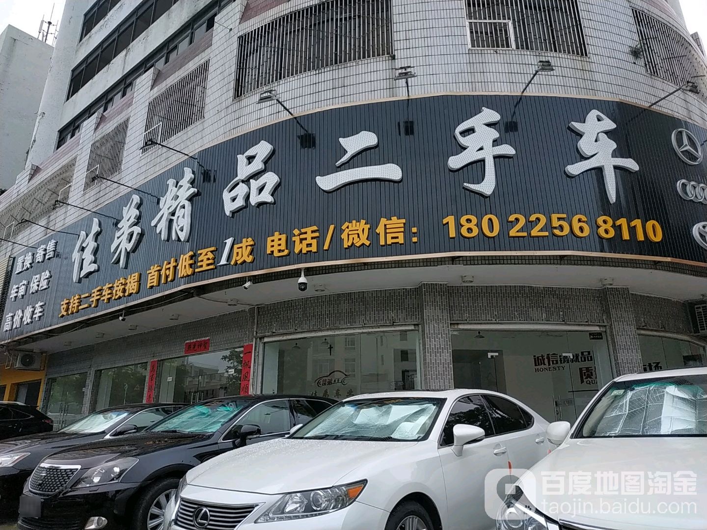 佳弟精品二手车