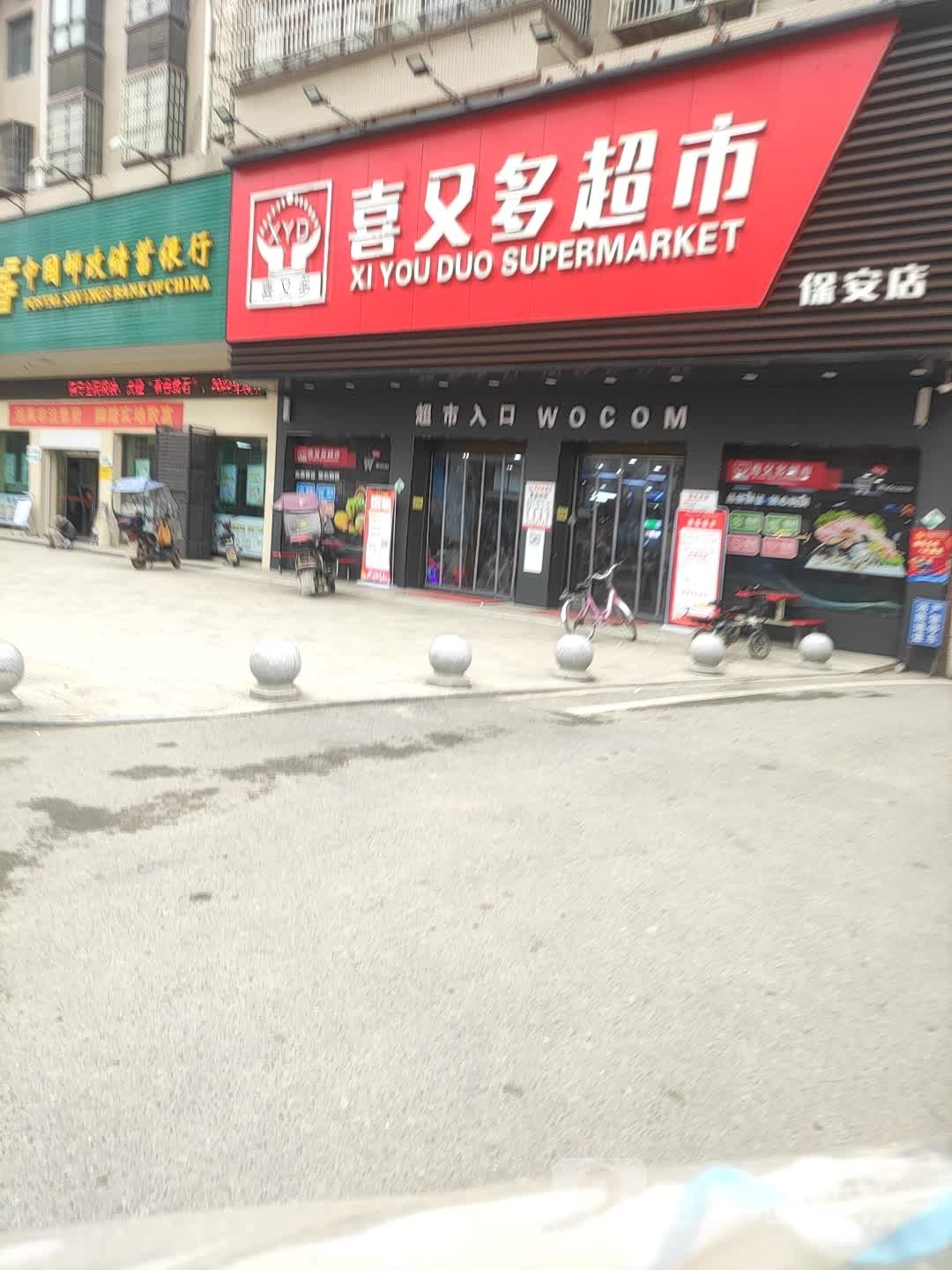 喜又多超市(金汉路店)