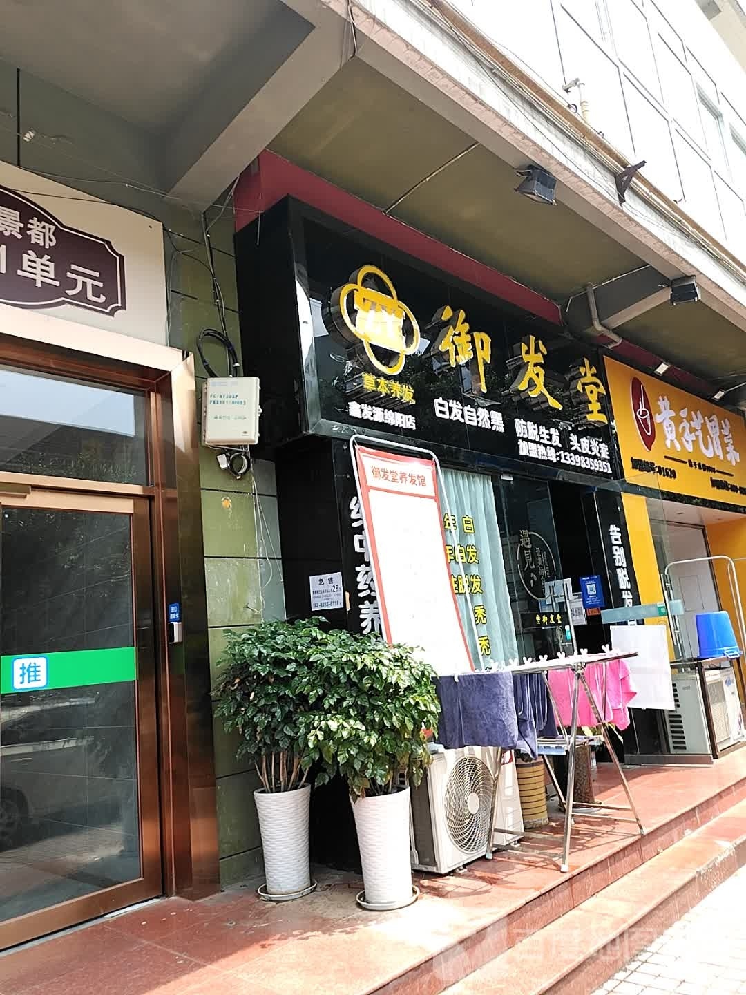 艺晴手菜掼冒黄(花园小区店)