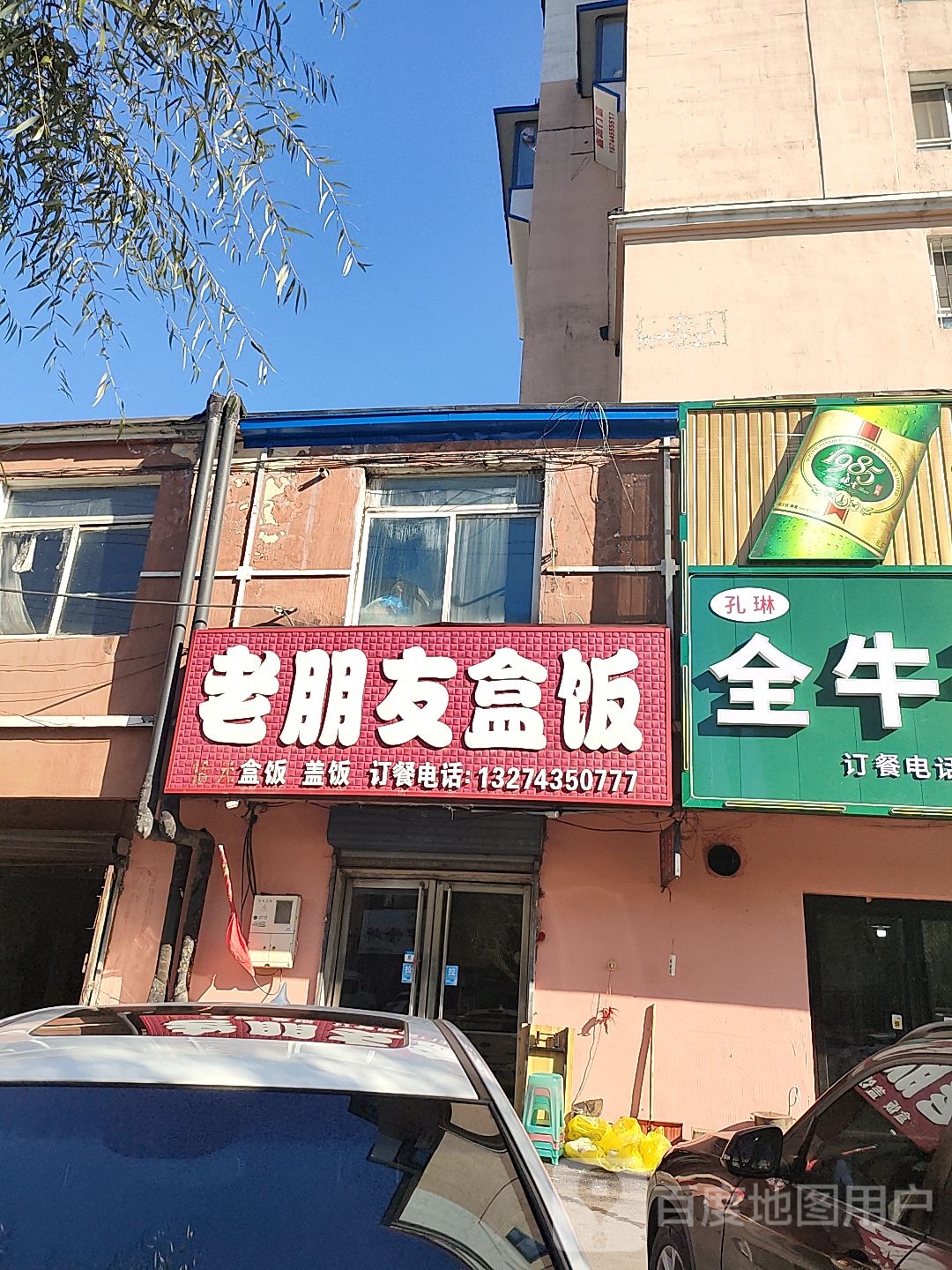 老朋友盒饭