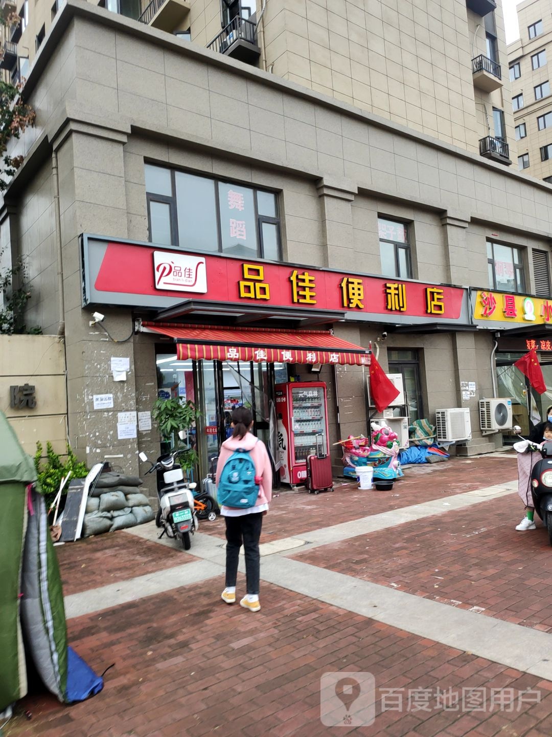 辰佳便利店(惠民街店)