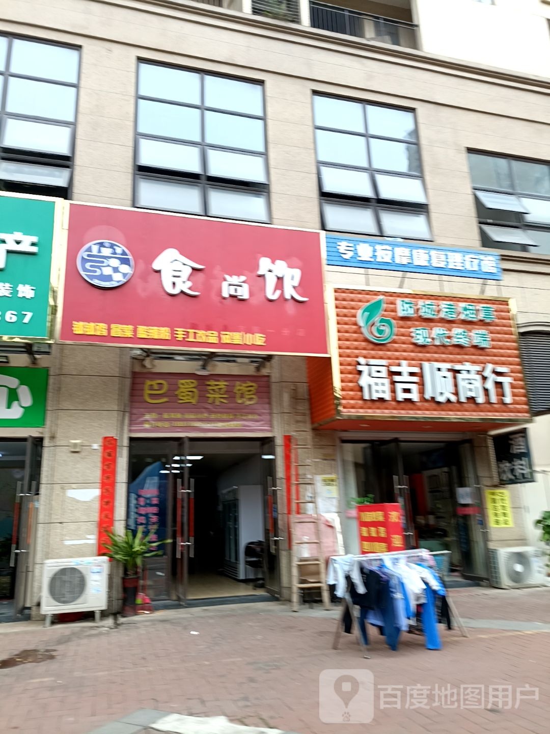巴蜀菜馆(北部湾大道店)