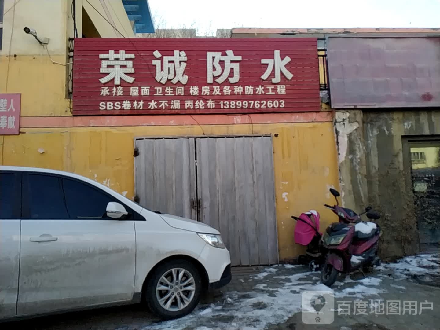 荣诚防水