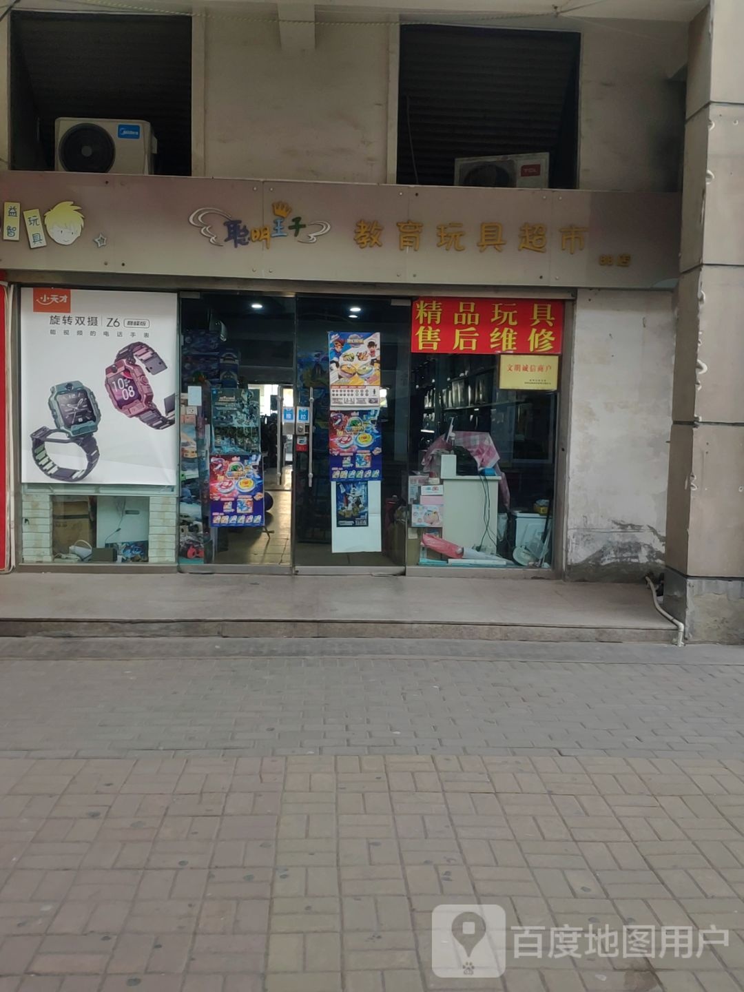 新密市聪明王子玩具超市(金博大购物中心店)