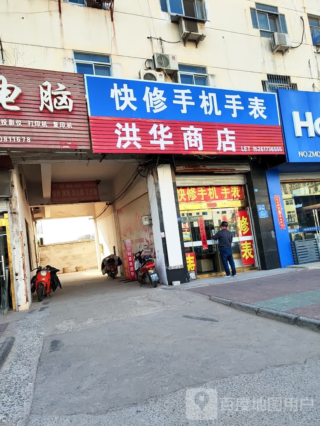 洪华商店