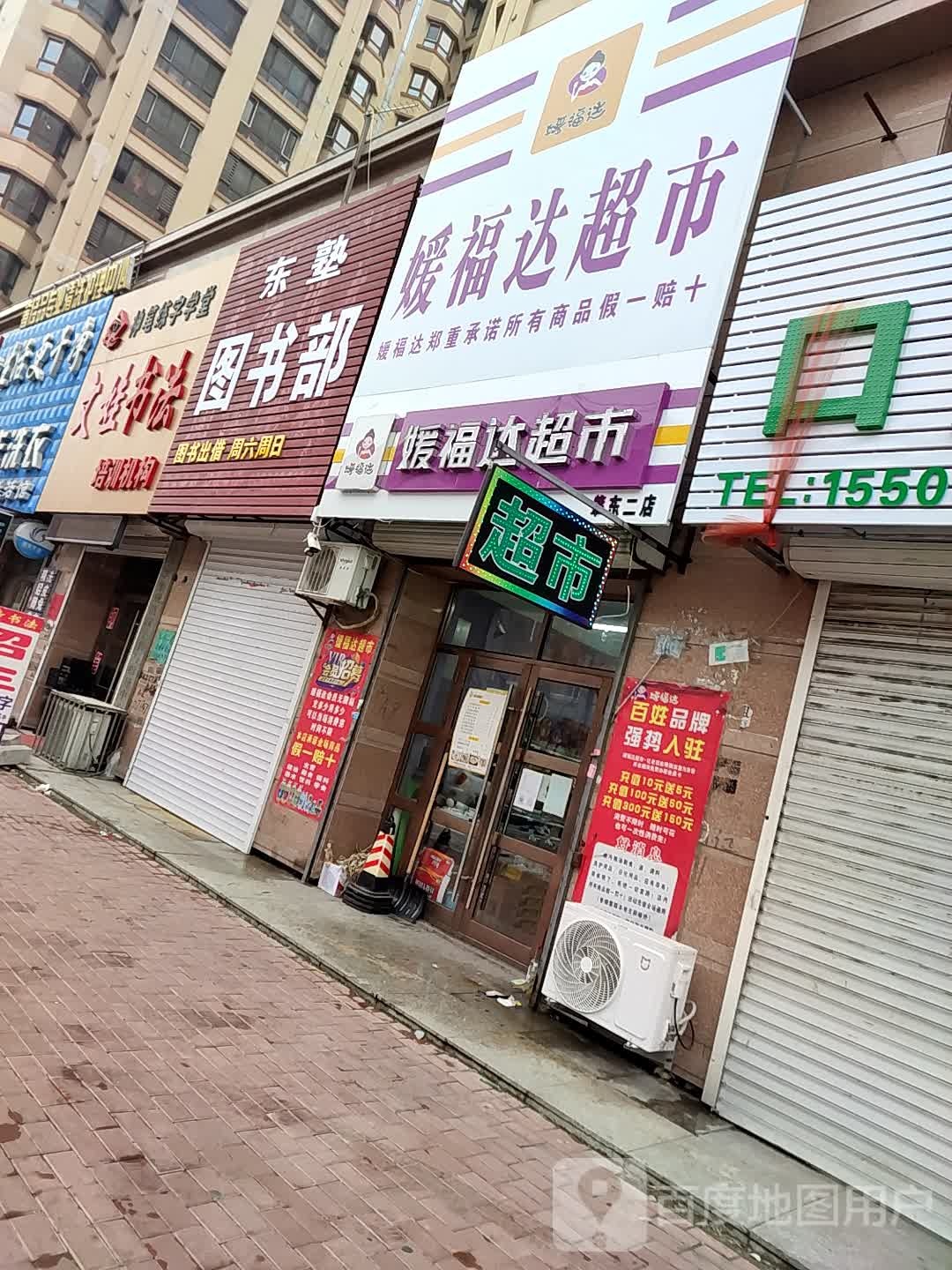 东塾图书部