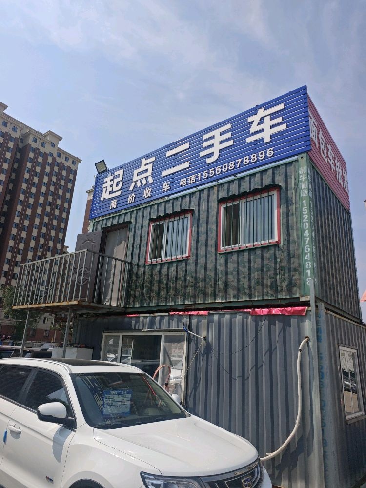 起点二手车