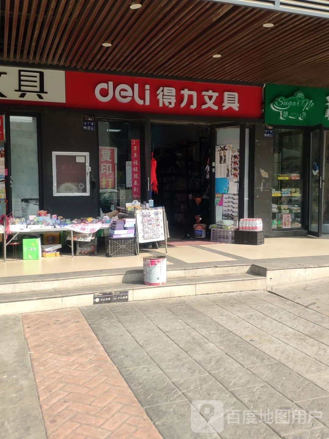 得力文具(郑州华强城市广场店)