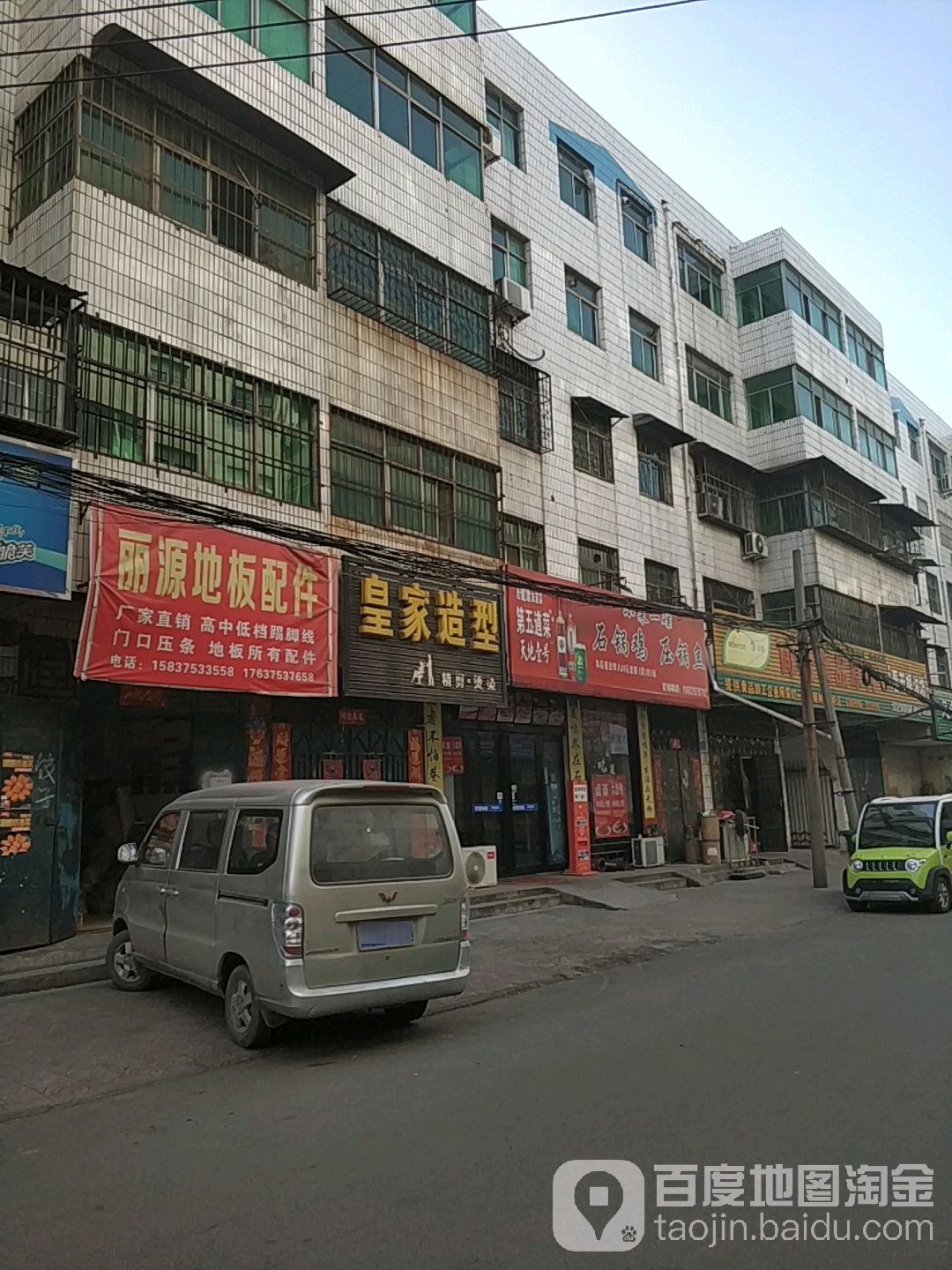 皇家号造型(物丰街店)