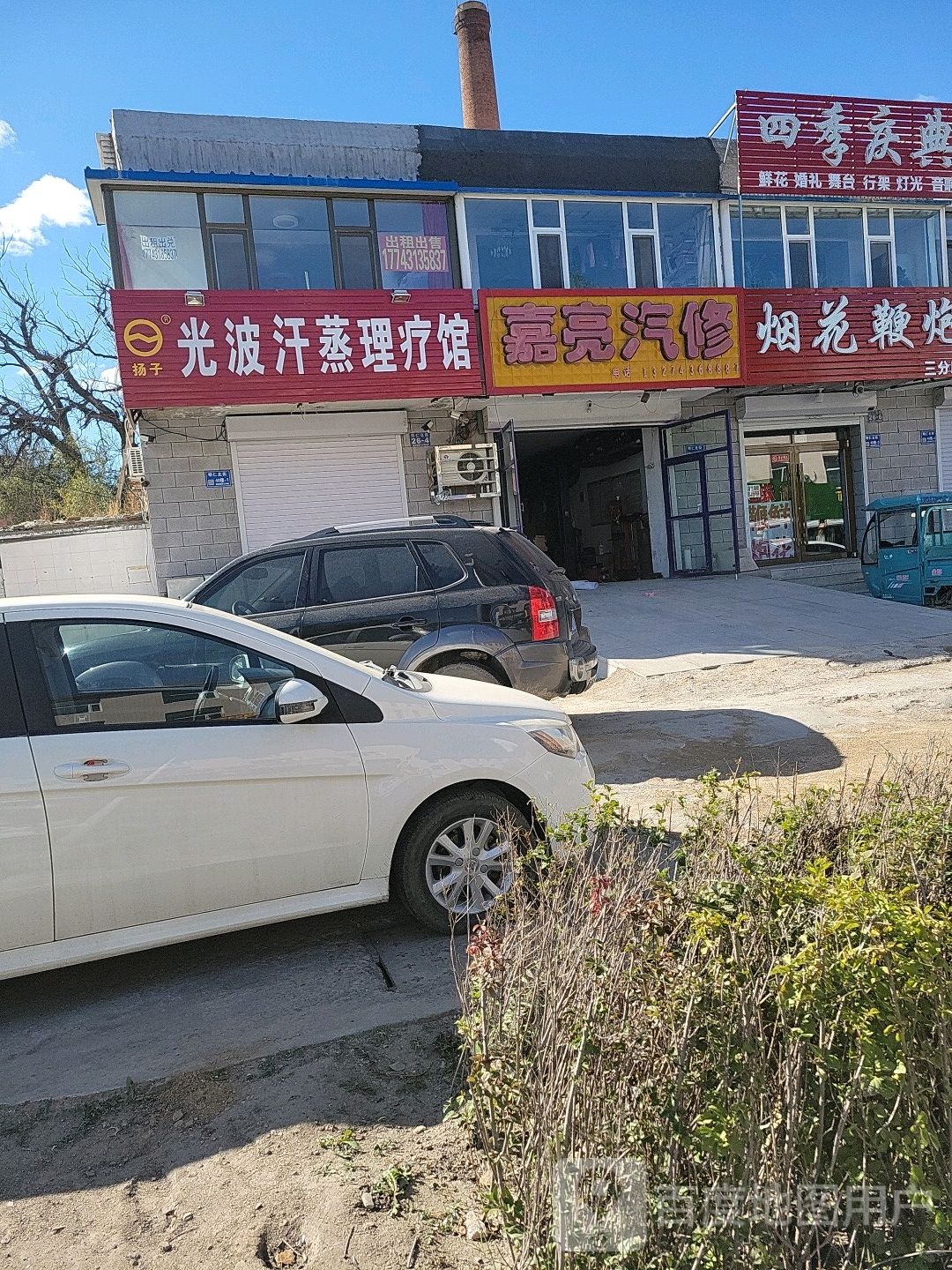 扬子光波汗蒸理疗馆
