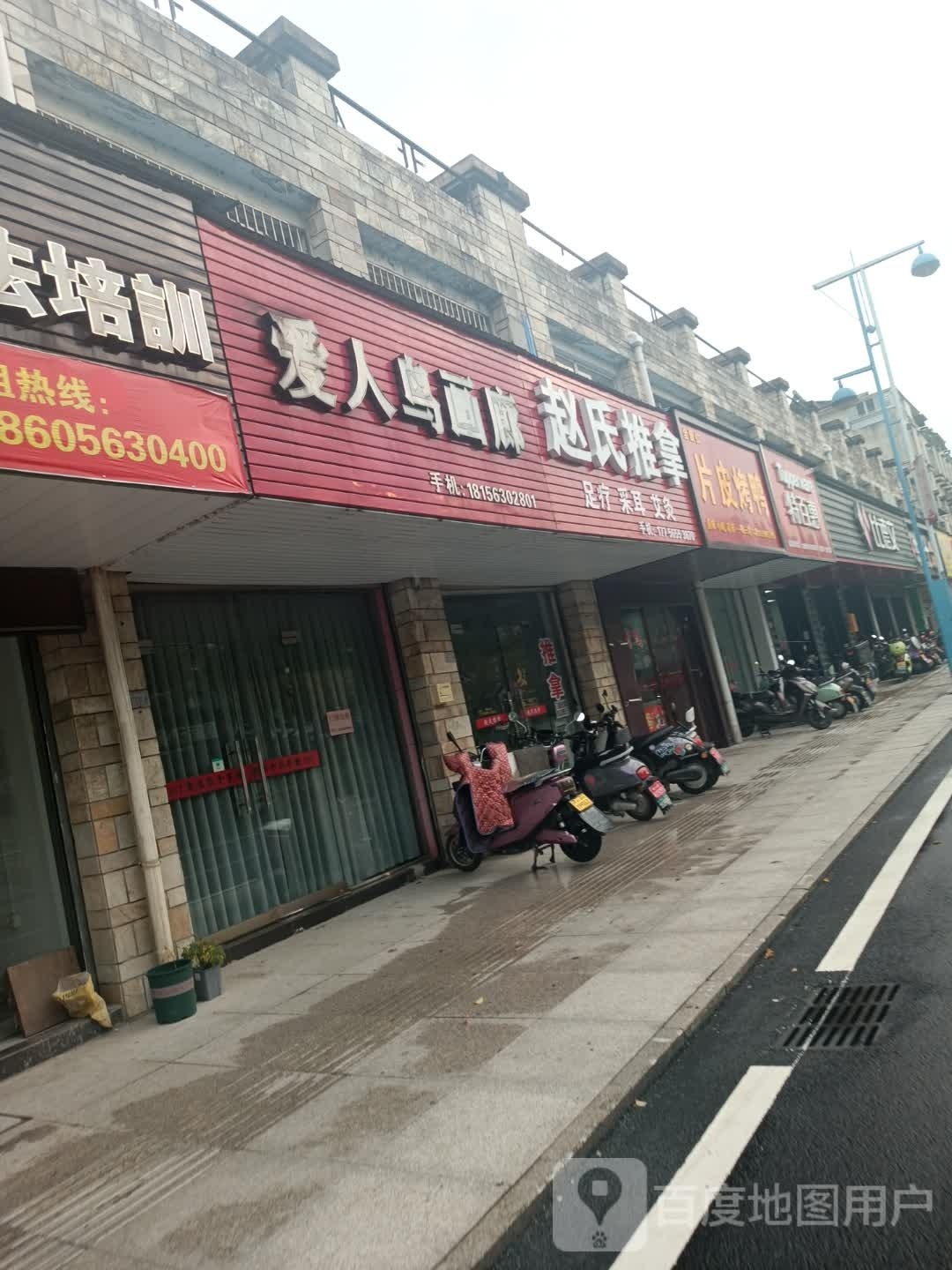 赵市推拿