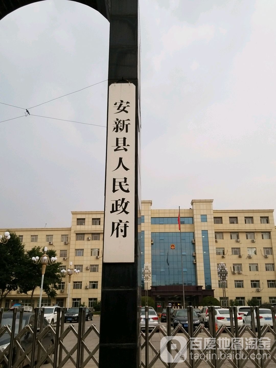 安新县人民政府