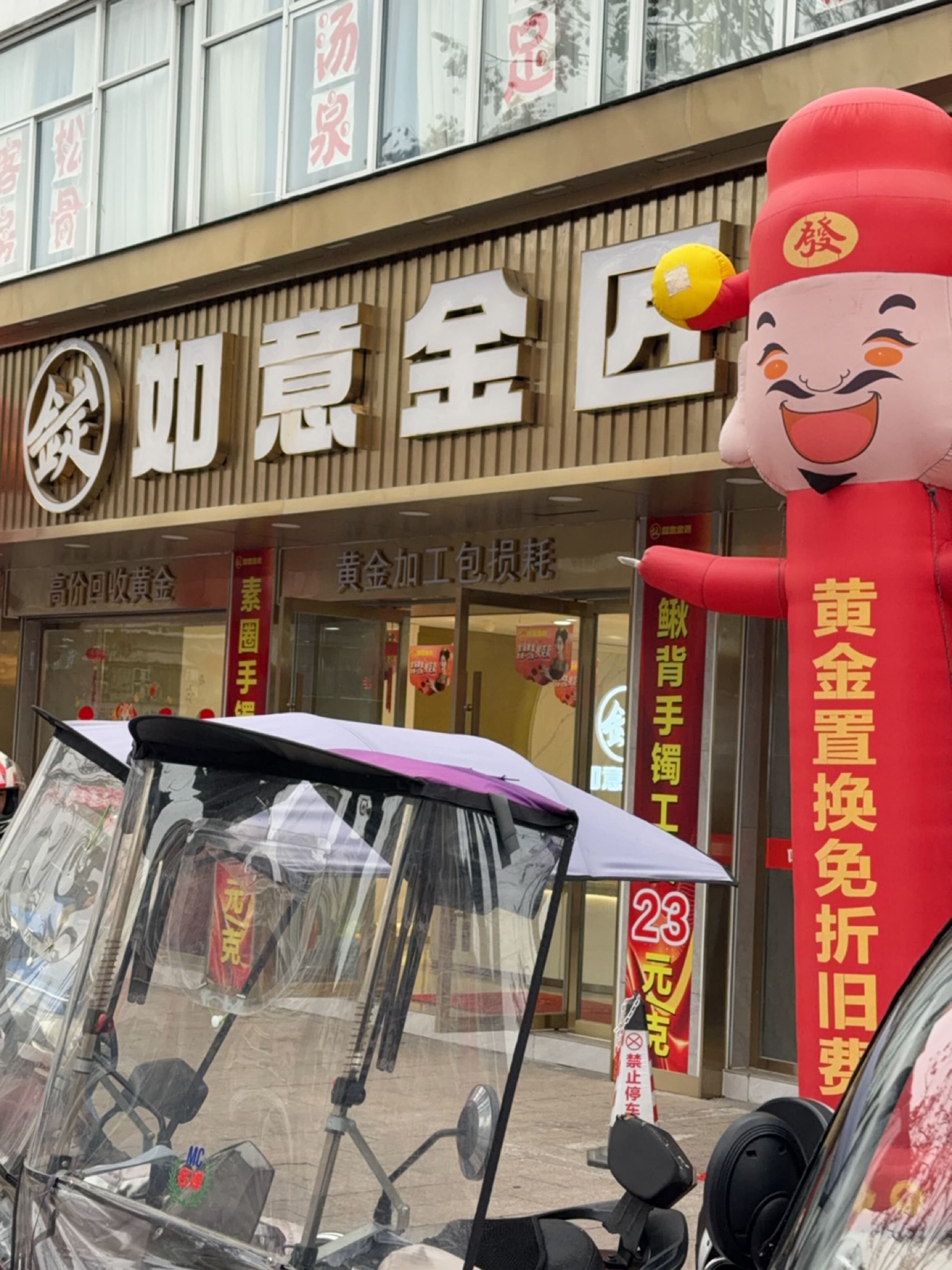 如意金匠(水贝黄金工厂店)
