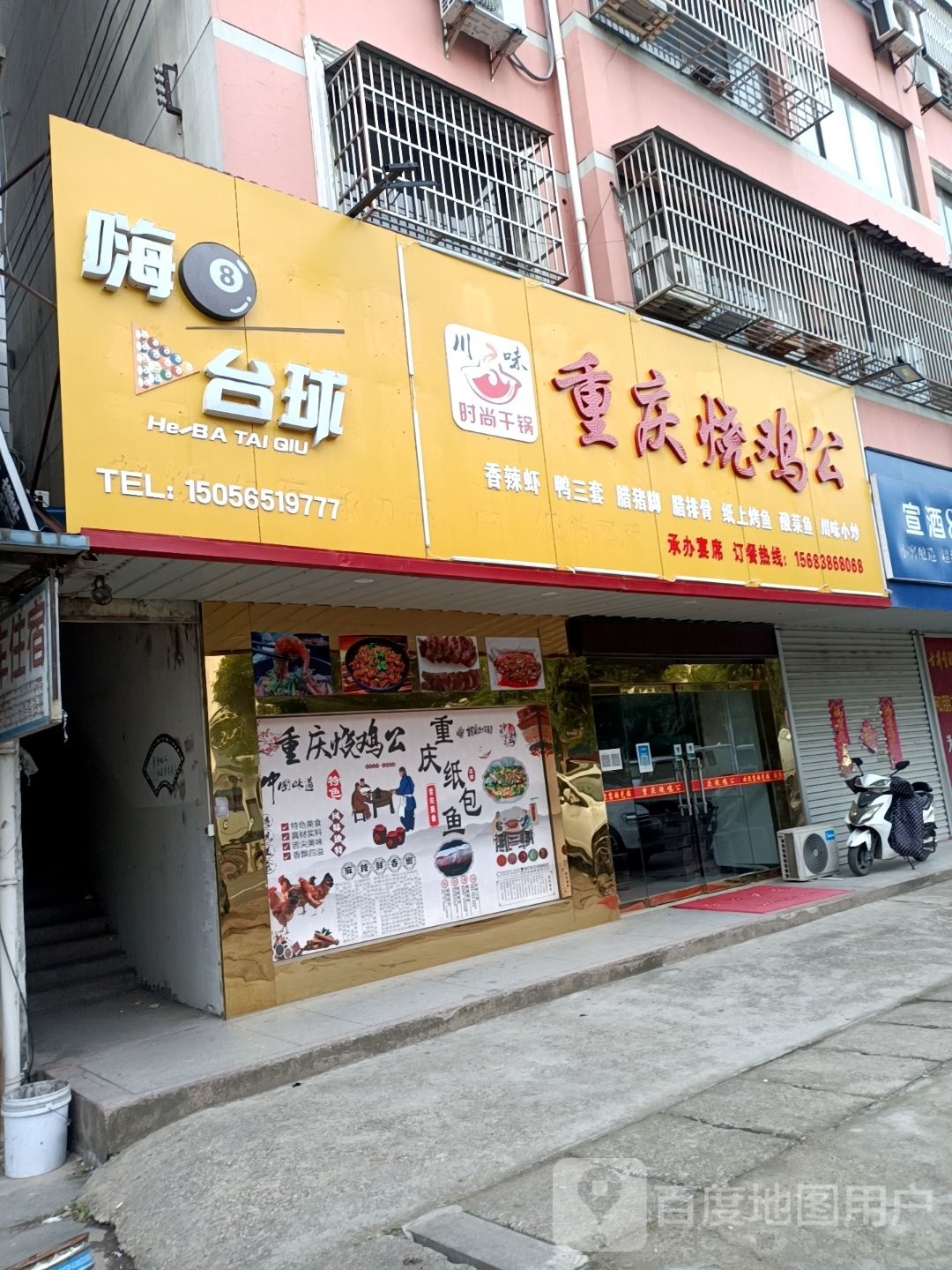 重庆市烧鸡公(S204店)