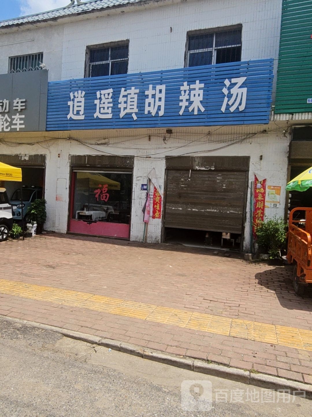 唐河县桐寨铺镇毛顺车行立马电动车(沪霍线店)