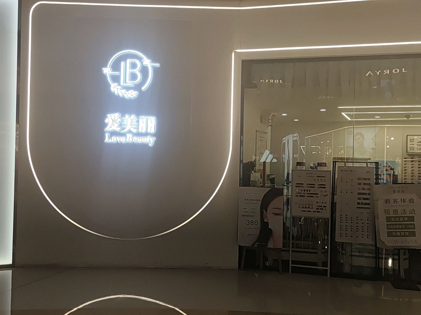 爱美丽(莱茵春天店)