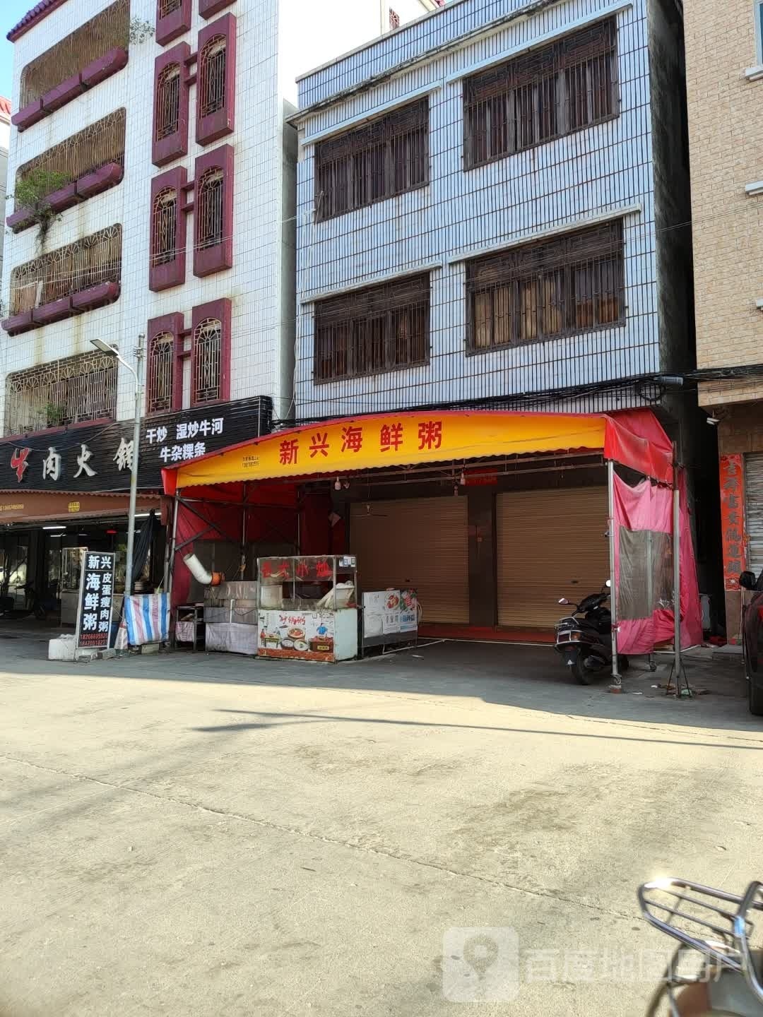 八方牛肉火锅