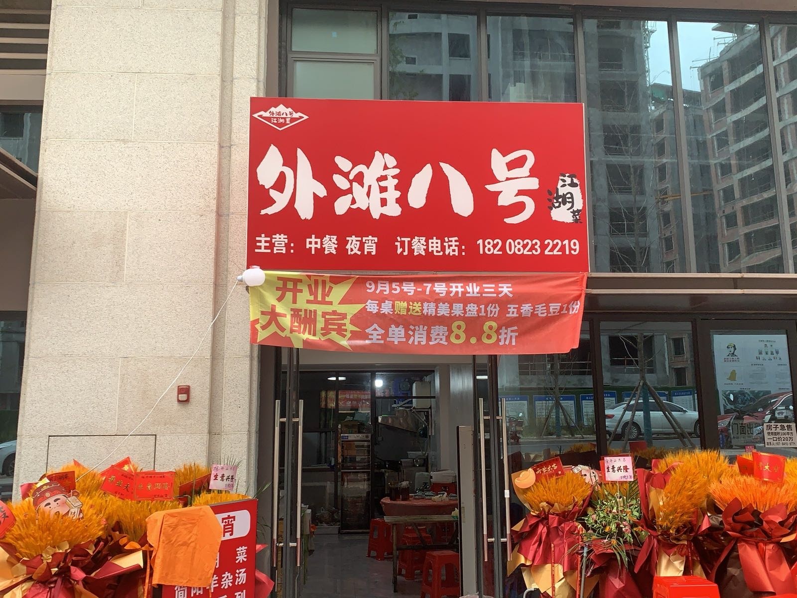 外滩八号江湖菜(外滩公馆店)