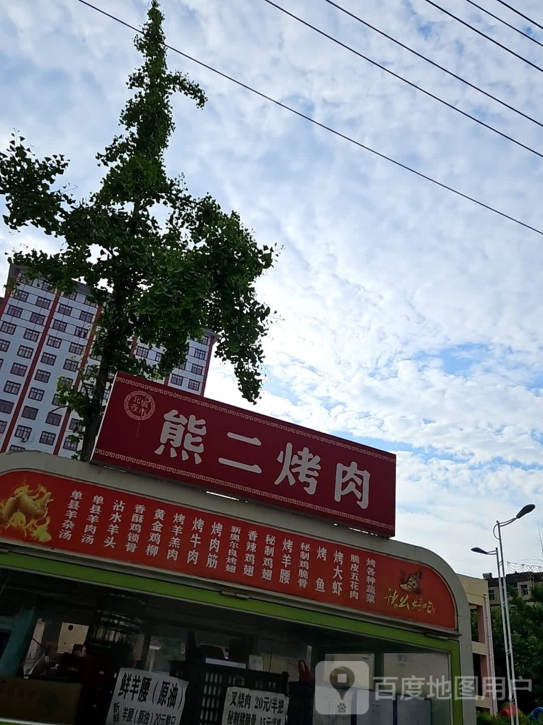 熊二靠肉(北城国际购物中心店)