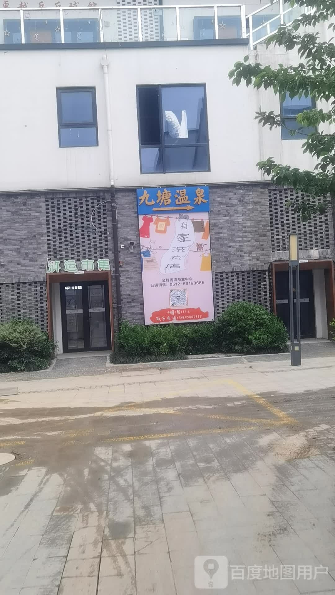 芯皋九塘茨温泉