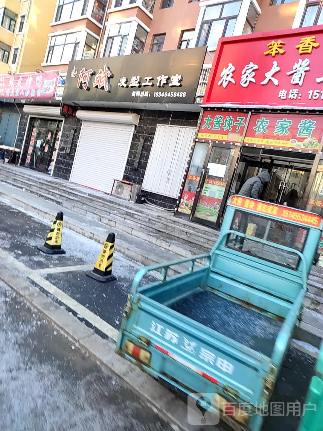 阿斌发型工作室(新华小区店)