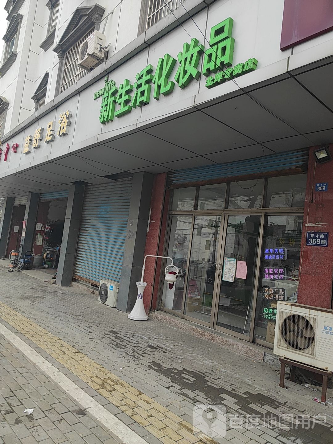 益舒闲足浴