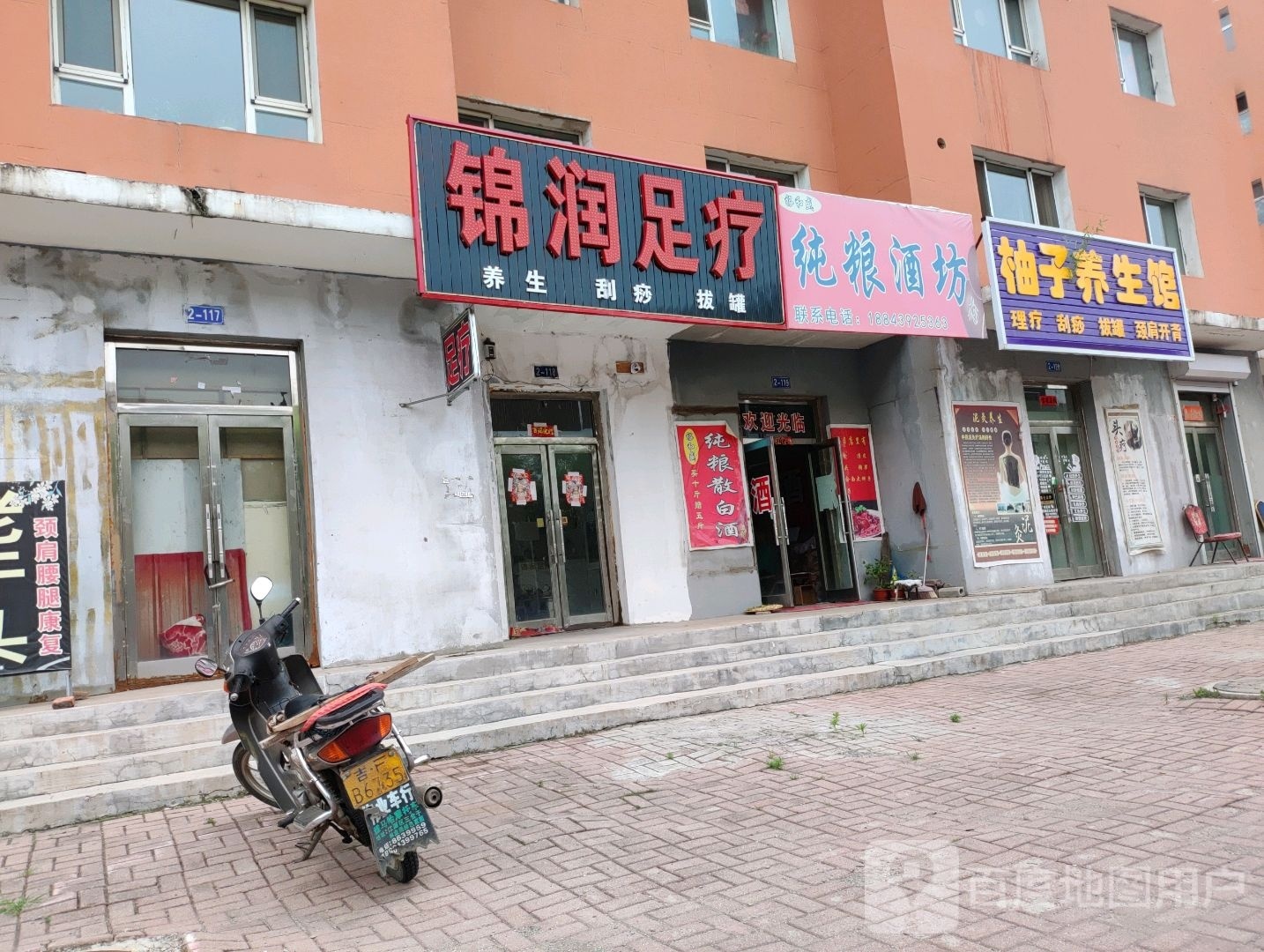 锦润足疗