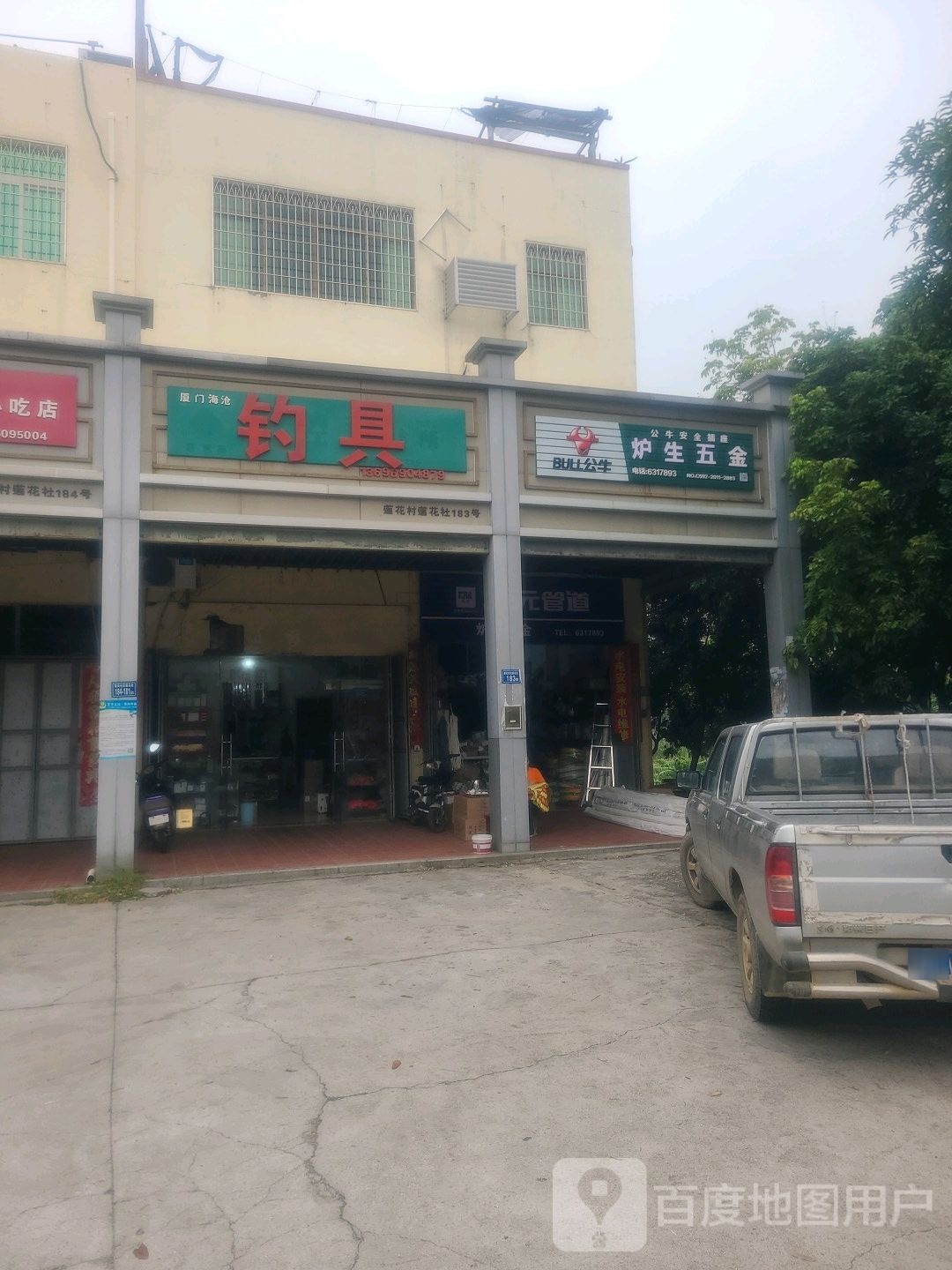 炉生五金