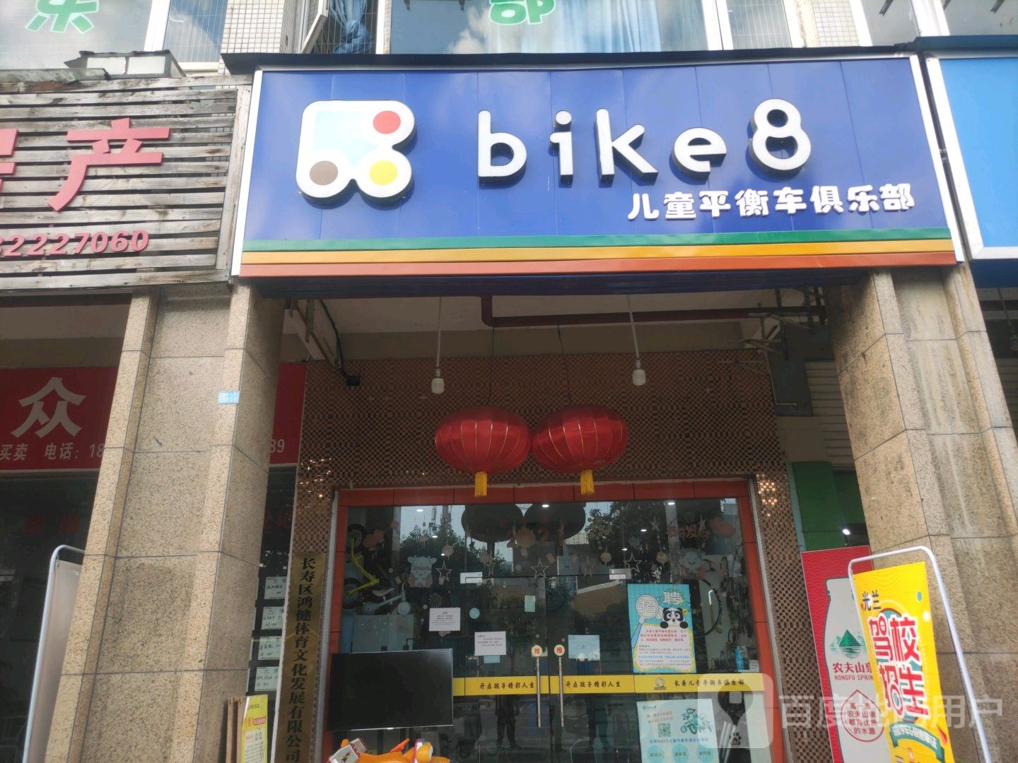 bike8儿童平衡车俱乐部