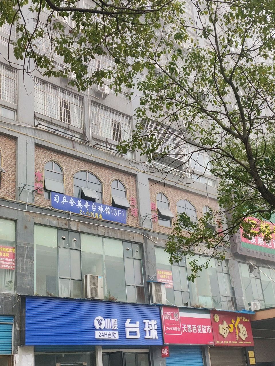 小娱自助台球