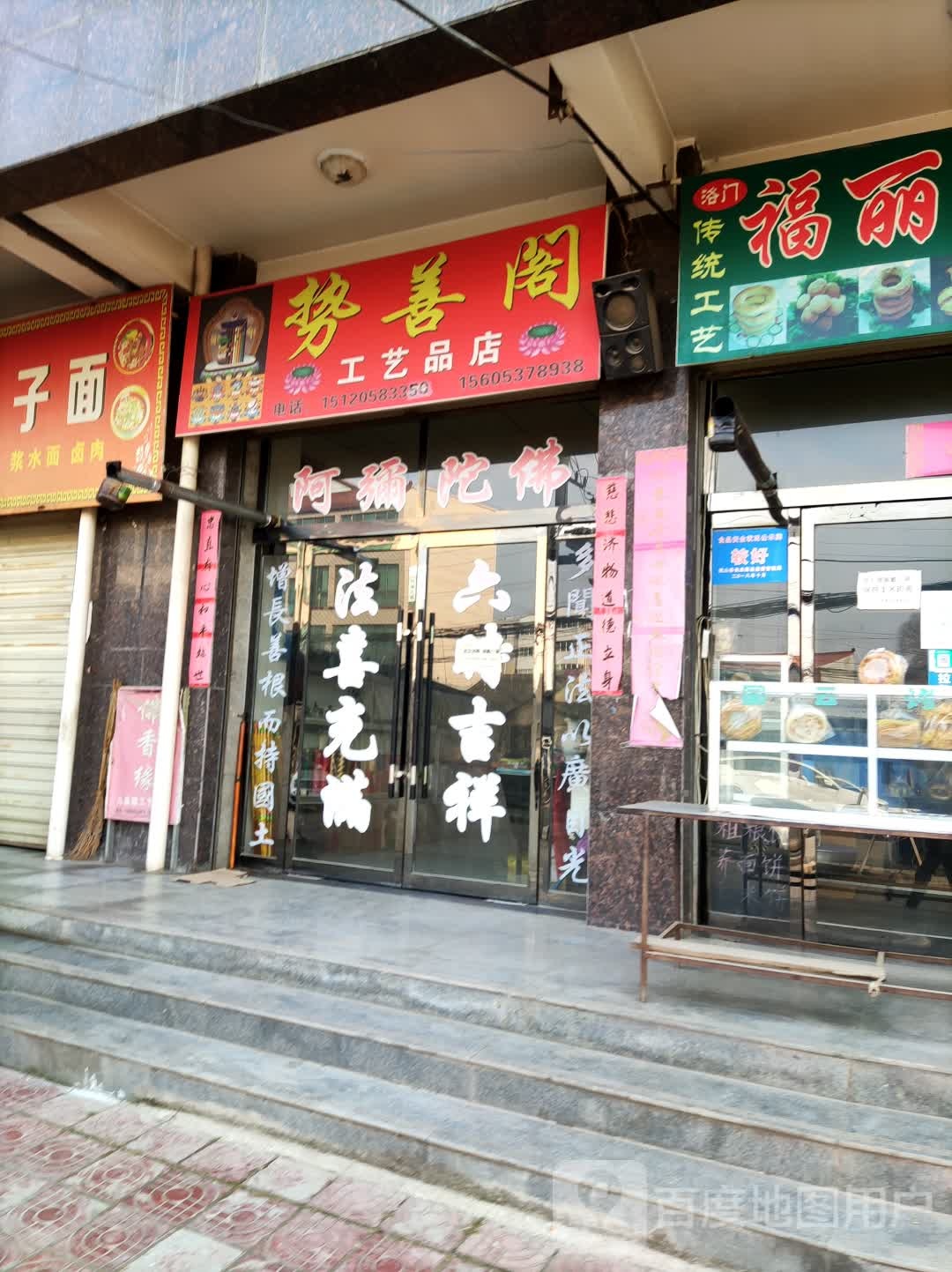 势善阁工业品店