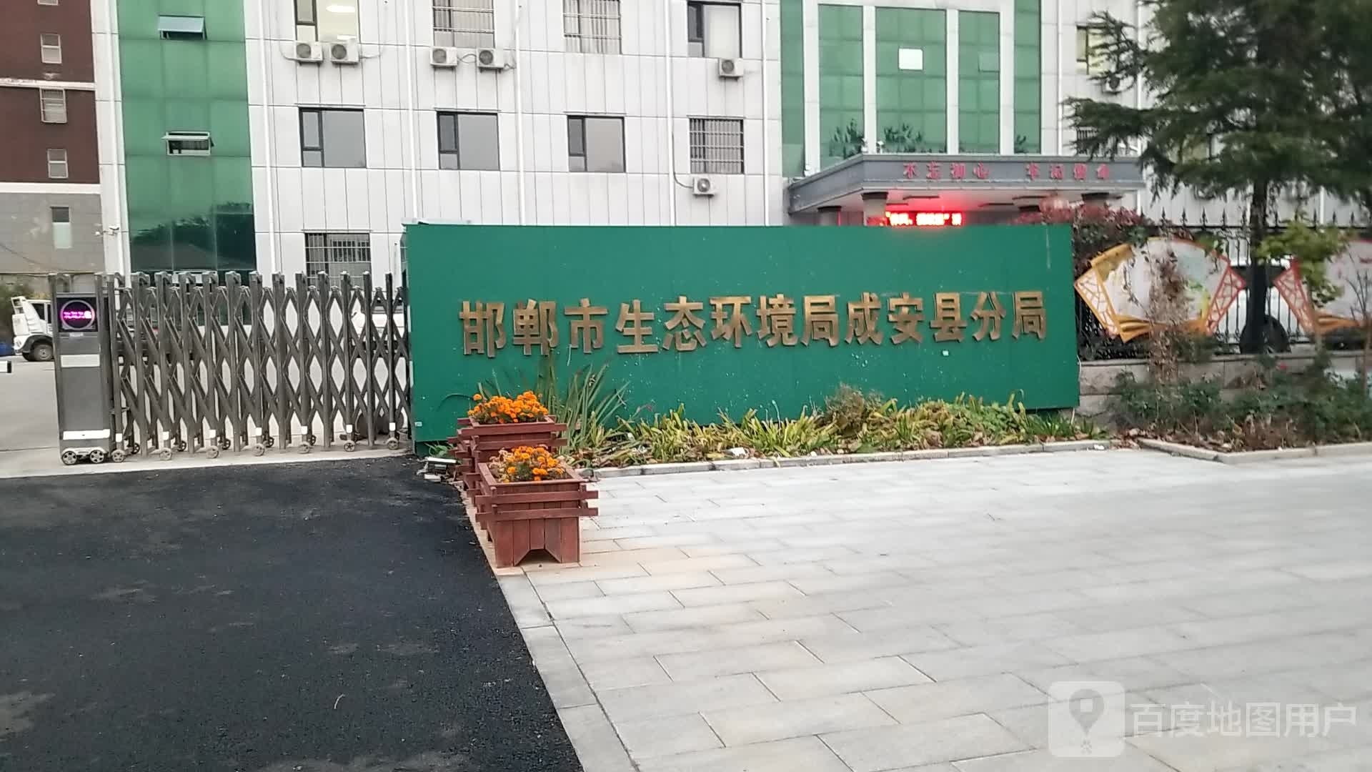 河北省邯郸市成安县生态环境保护局停车场-出入口