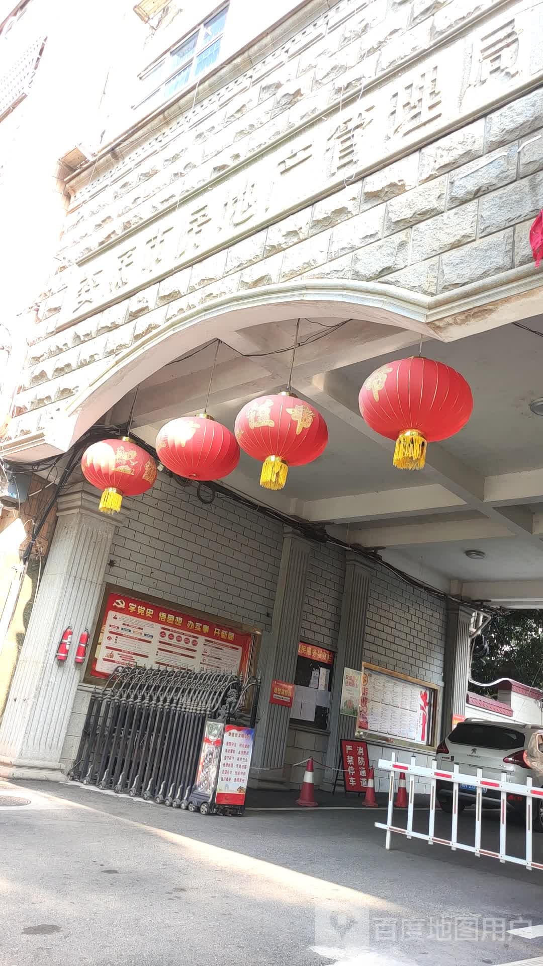 中共娄底市房地产管理局委员会
