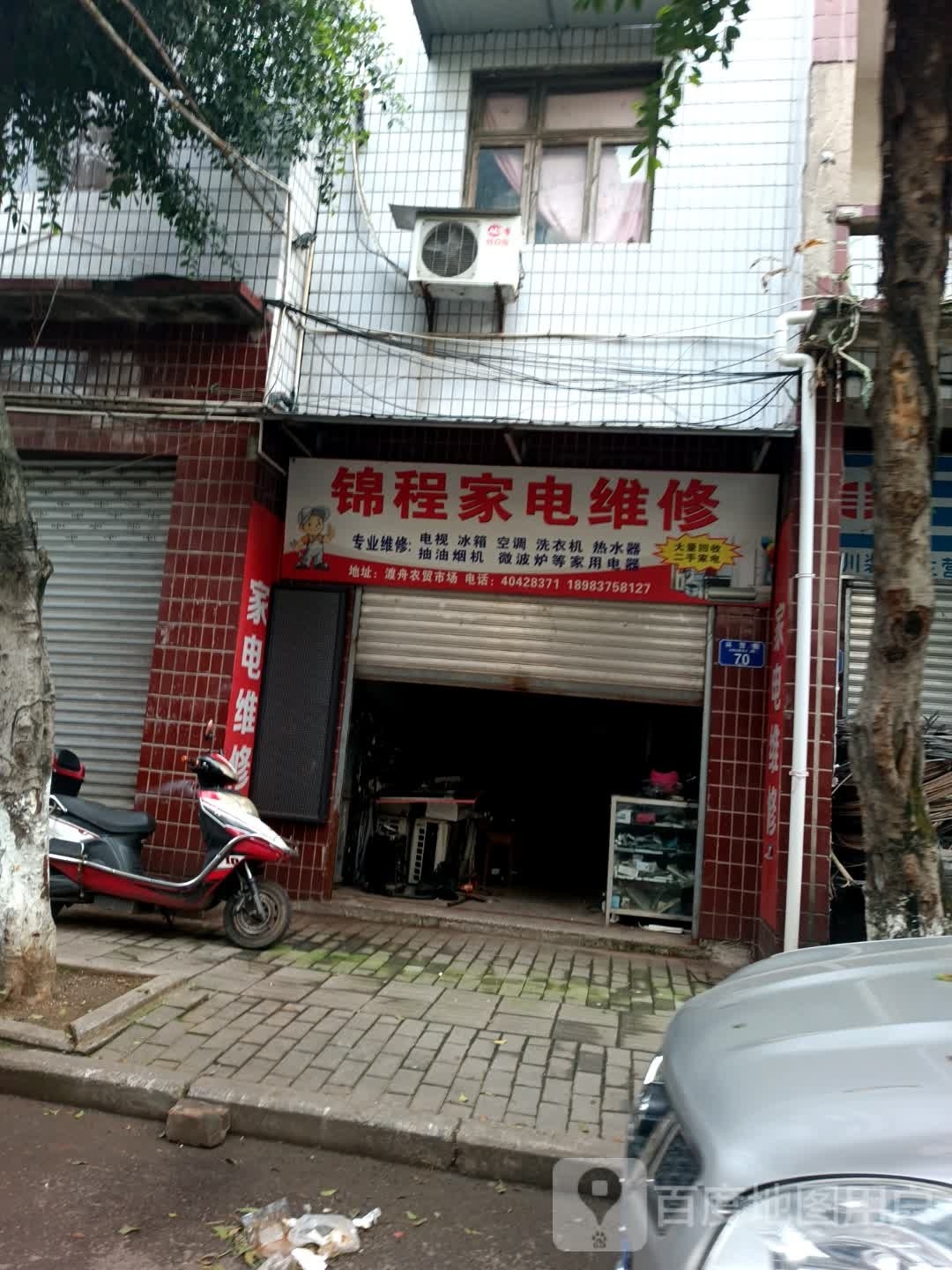 锦程家店维修