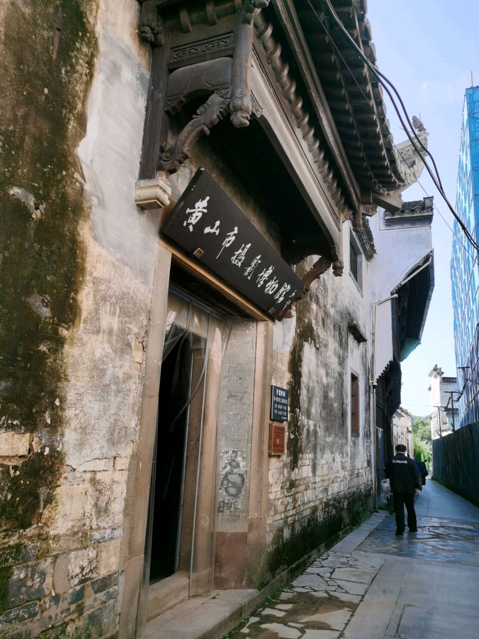 黄山市摄影博物馆