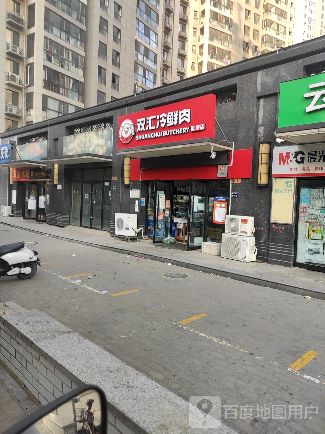 双汇冷鲜肉批零店(棉纺三街店)