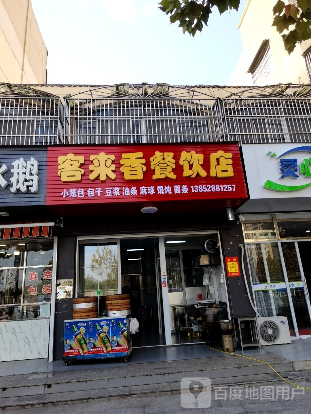 客来香餐饮店