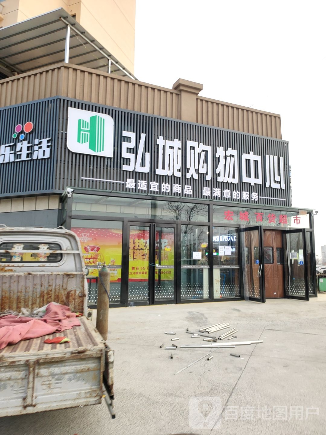 新郑市郭店镇弘城购物中心