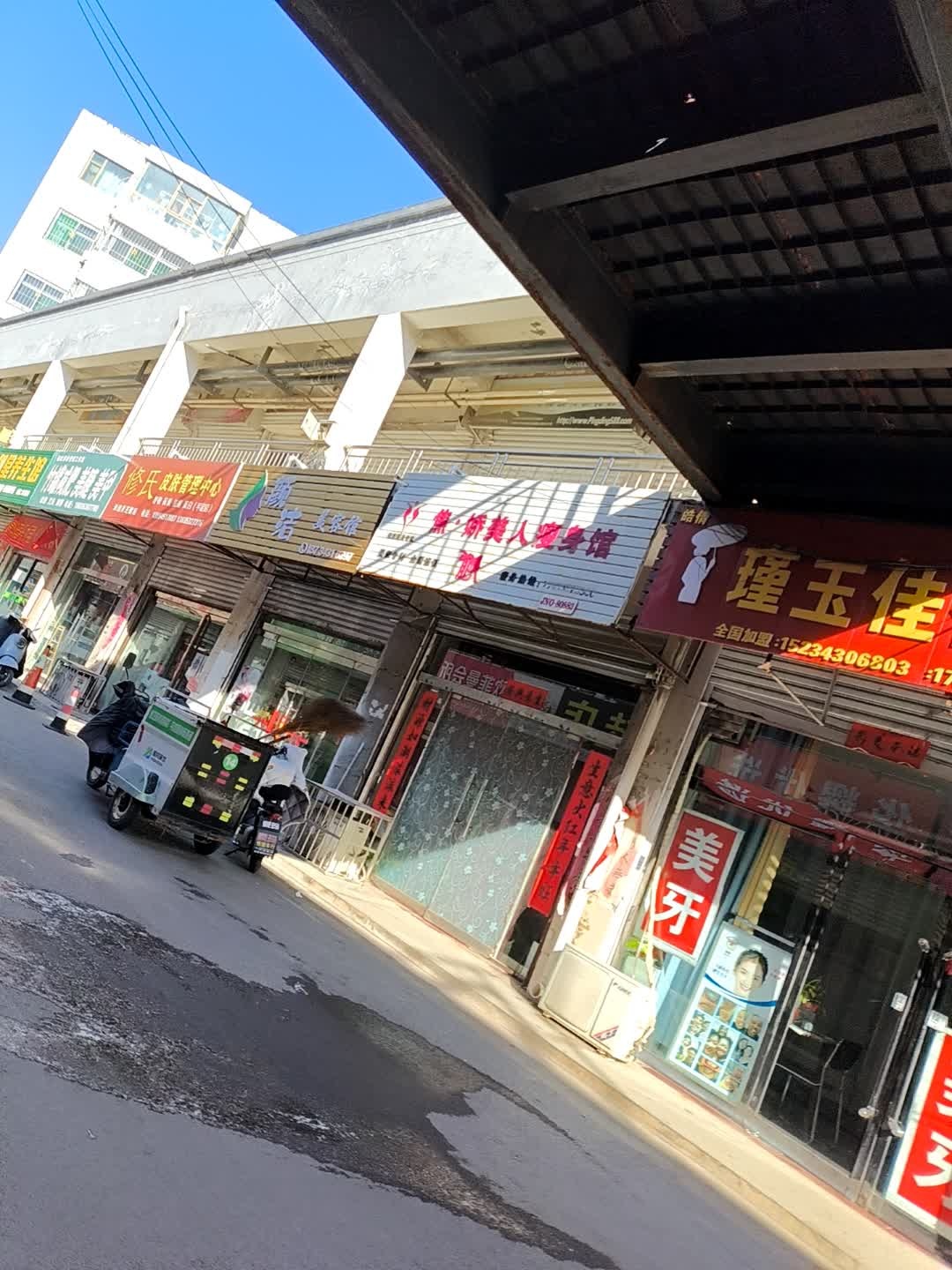 颜洁美容馆
