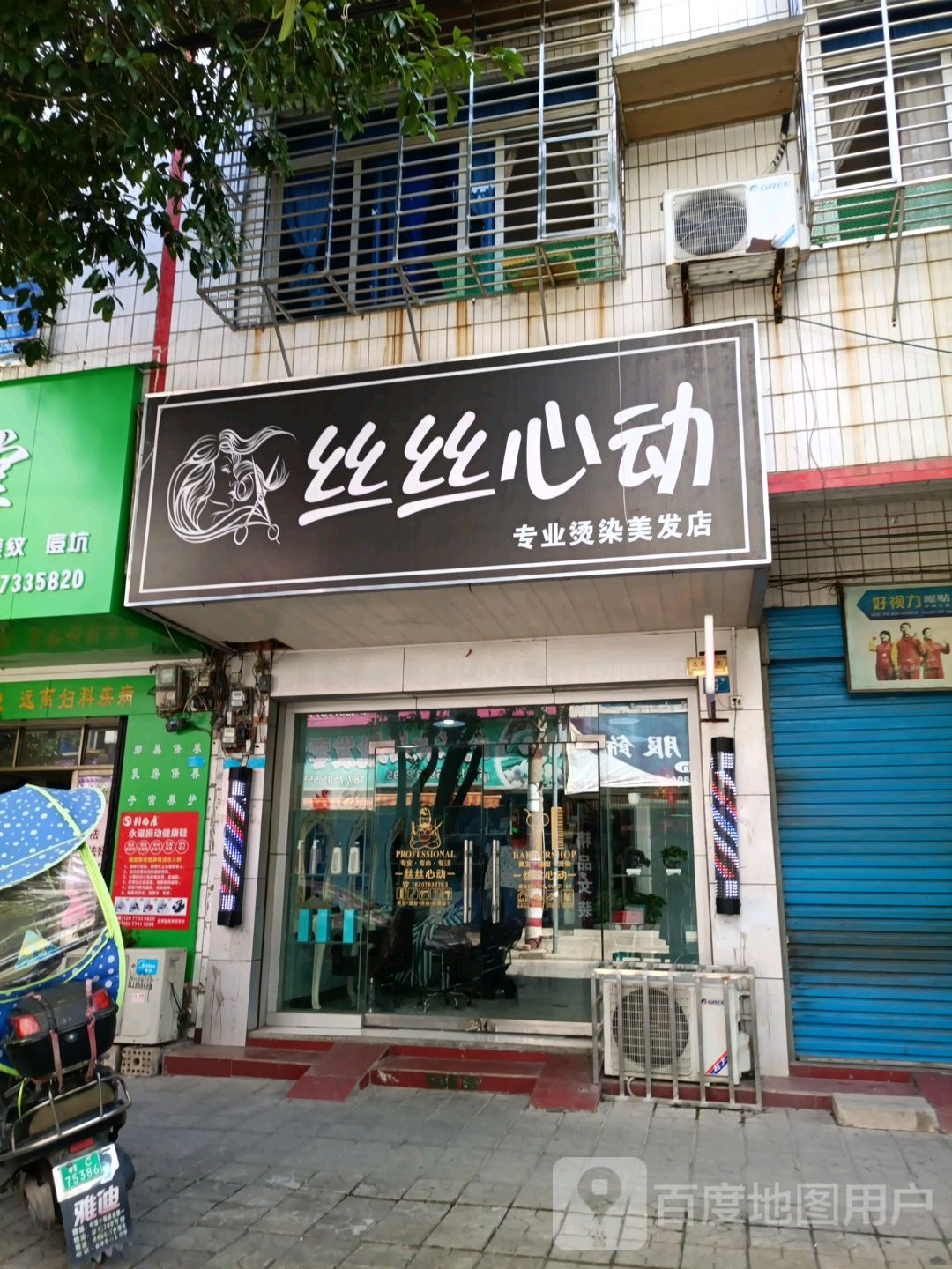 丝丝心动专业烫染美发店(花荷路店)